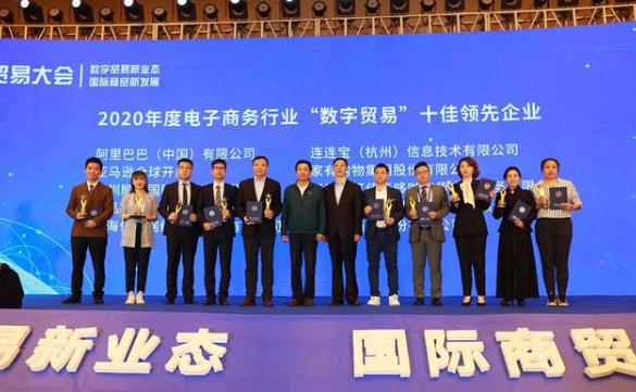 凯发k8国际获评“数字贸易”十佳领先企业