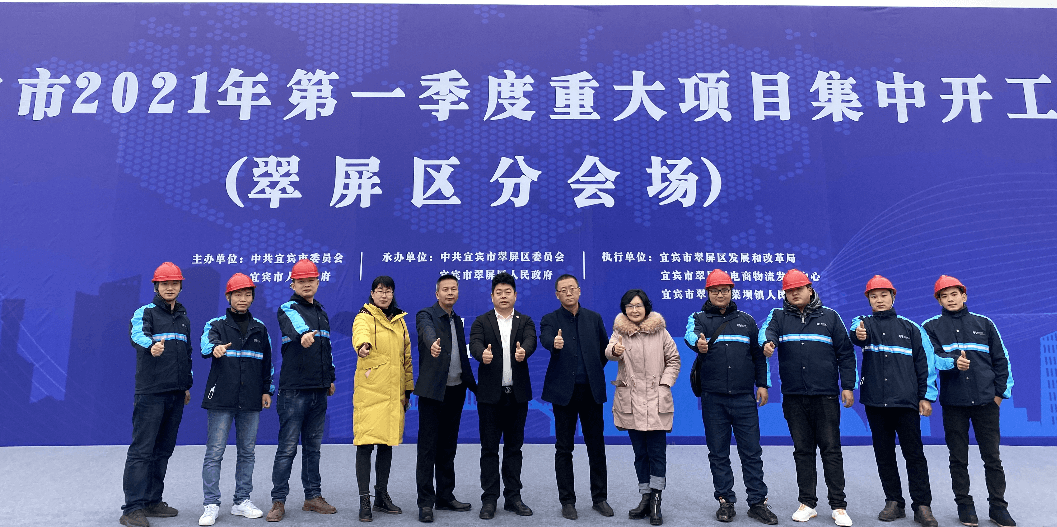 2021开门红，凯发k8国际（宜宾）供应链整合中心项目正式开工