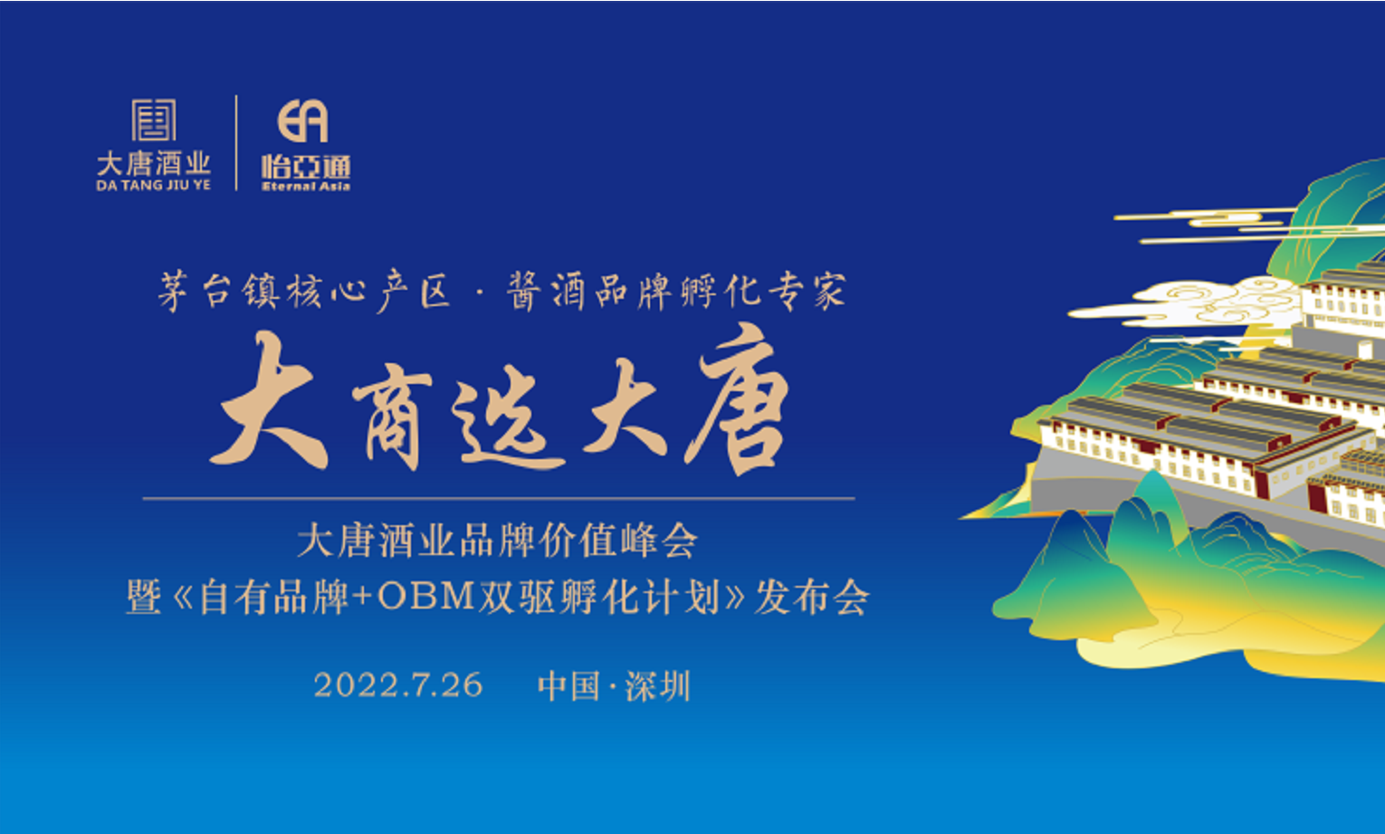 签约6.16亿元，2025营收突破30亿，大唐酒业这场发布会料好足！