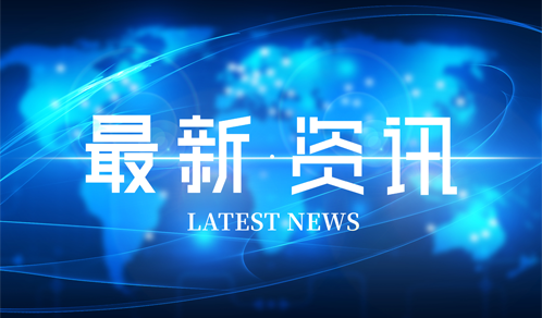 深圳市凯发k8国际供应链股份有限公司