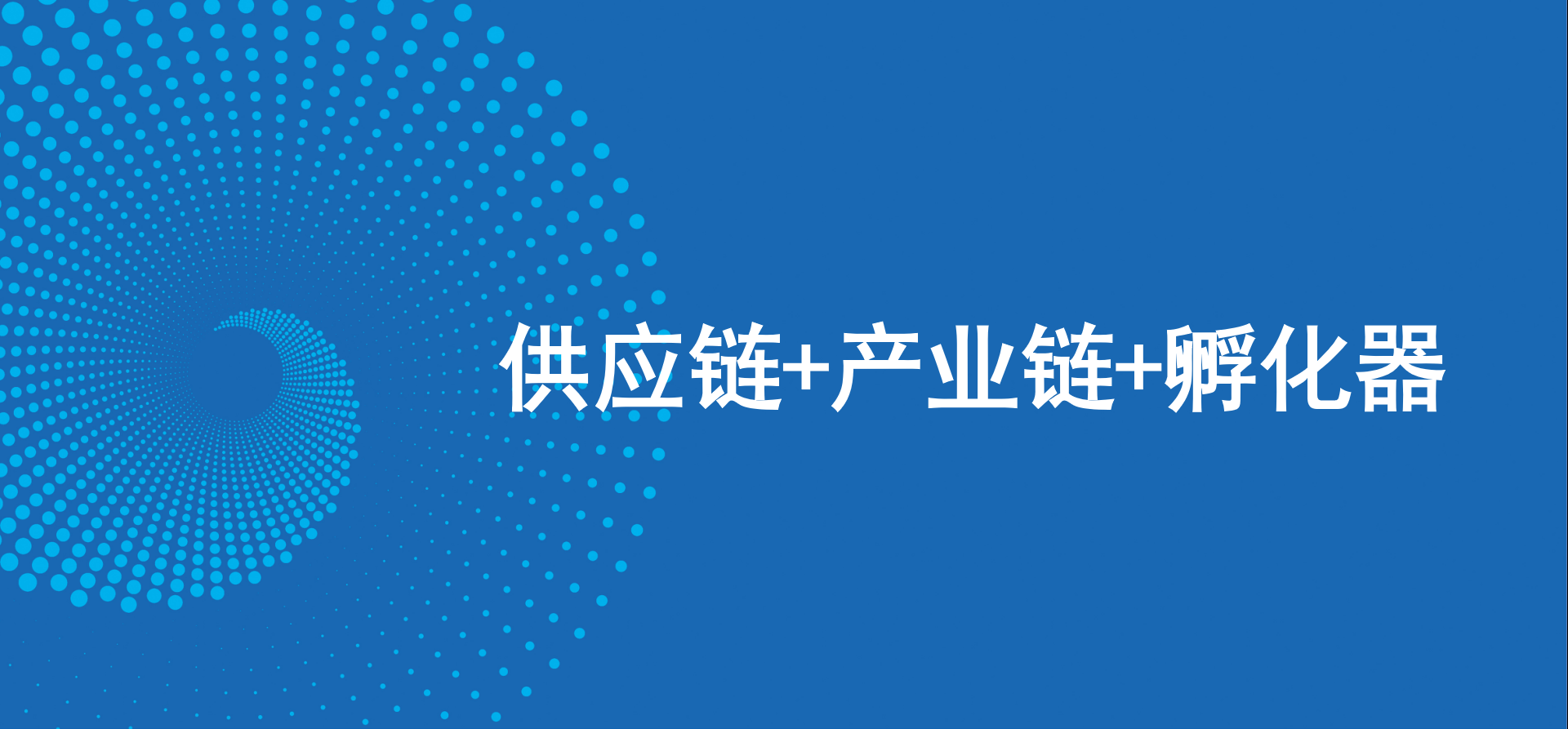 三驾马车齐头并进，凯发k8国际新战略推动高质量发展
