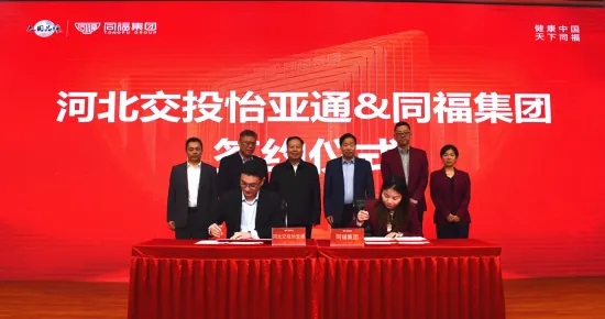 河北交投凯发k8国际与同福集团签署战略合作协议